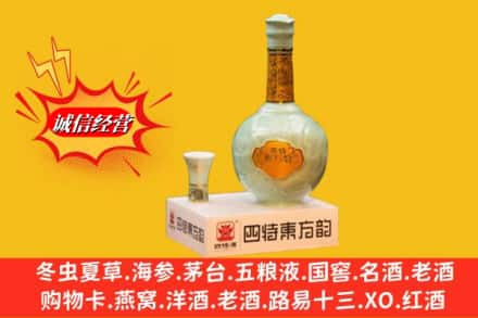 自贡求购回收四特酒